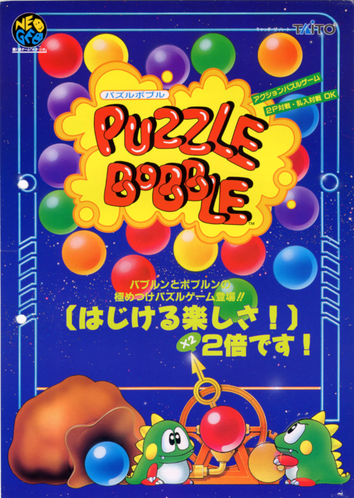 Puzzle Bobble (Japan, B-System) Game Cover